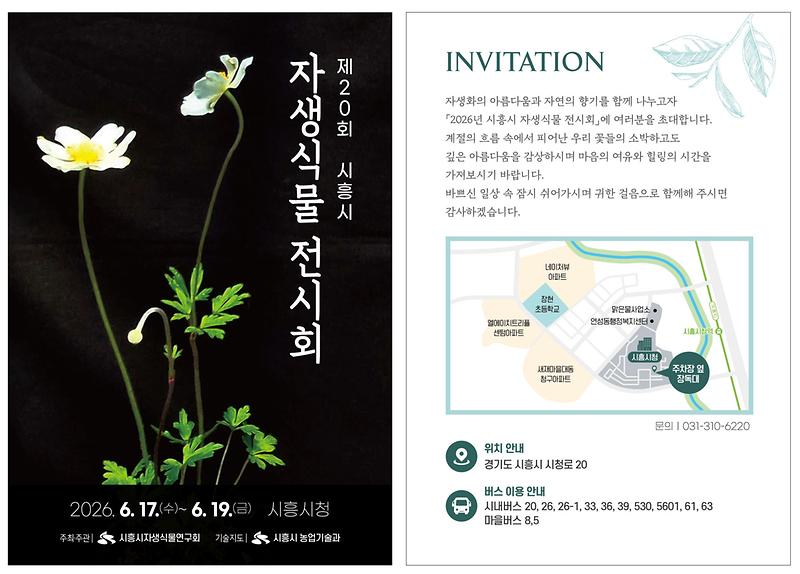 자생식물전시회_초대장.jpg 이미지