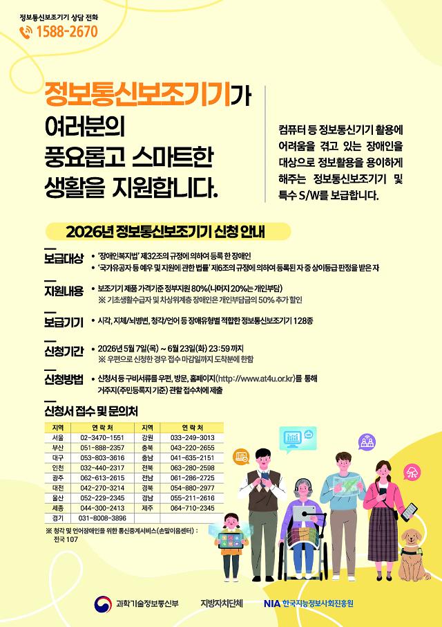 정보통신보조기기_안내_포스터.jpg 이미지