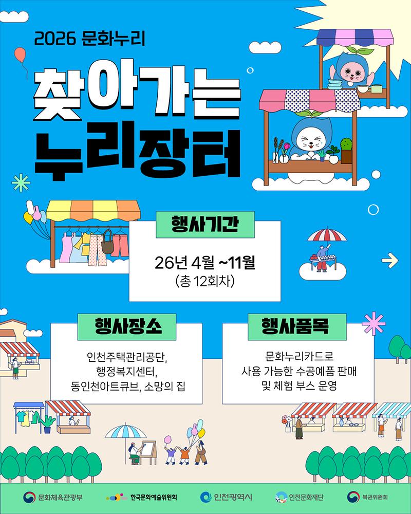 지아_카드뉴스_인천문화재단_260508_최종-01.jpg 이미지