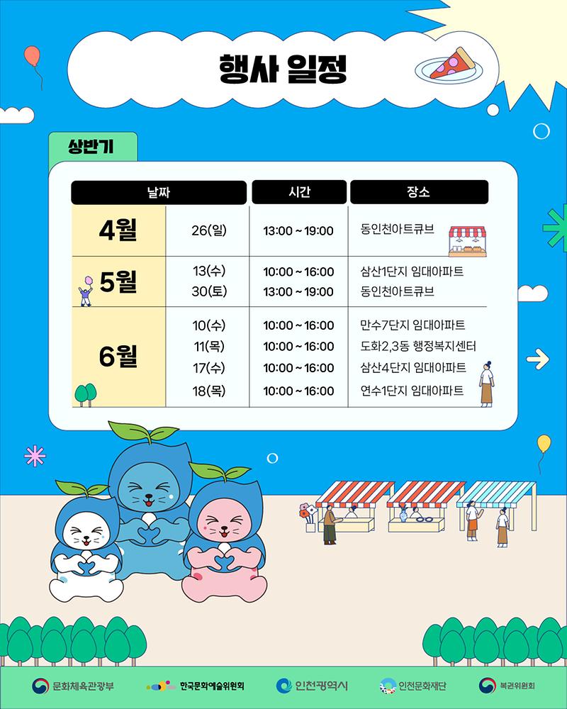 지아_카드뉴스_인천문화재단_260508_최종-04.jpg 이미지