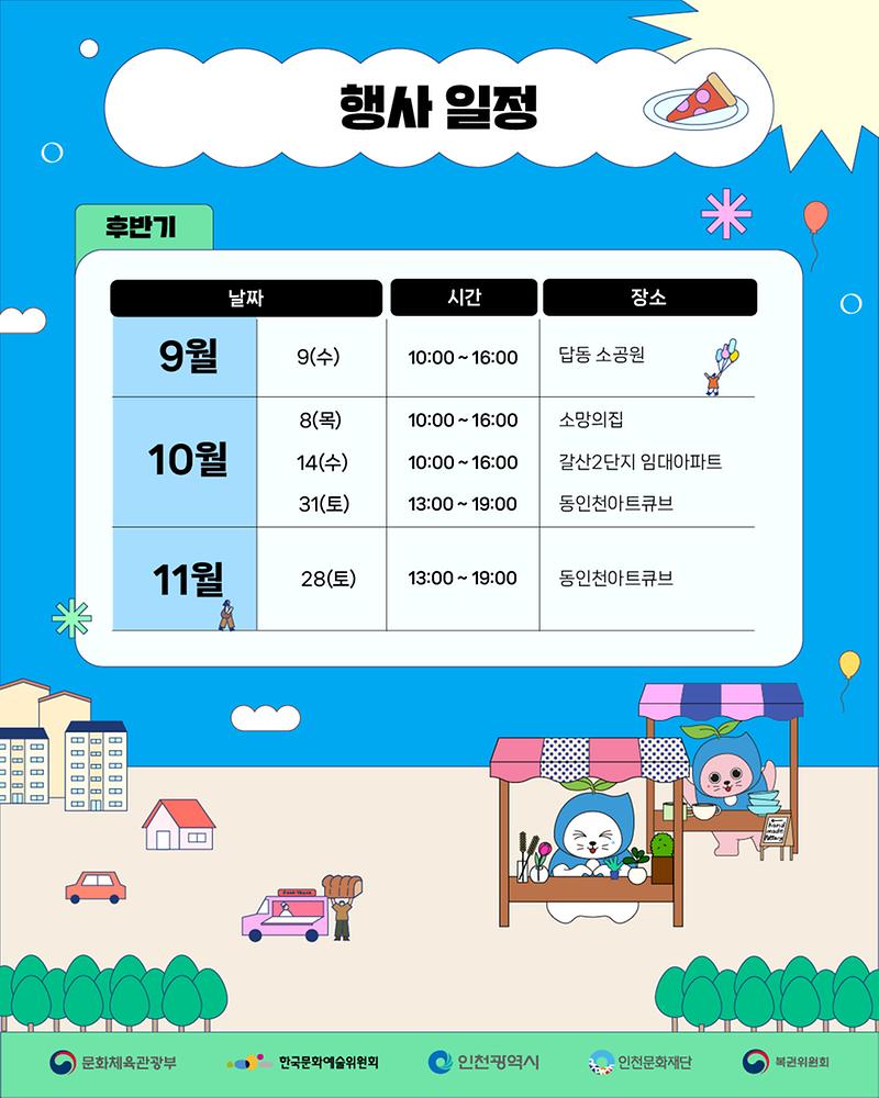 지아_카드뉴스_인천문화재단_260508_최종-05.jpg 이미지