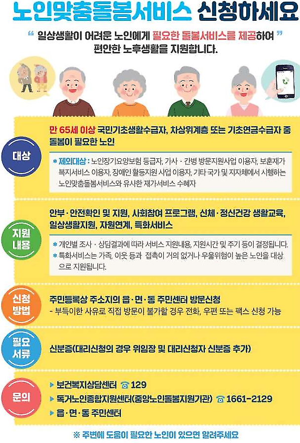 노인맞춤돌봄서비스.png 이미지