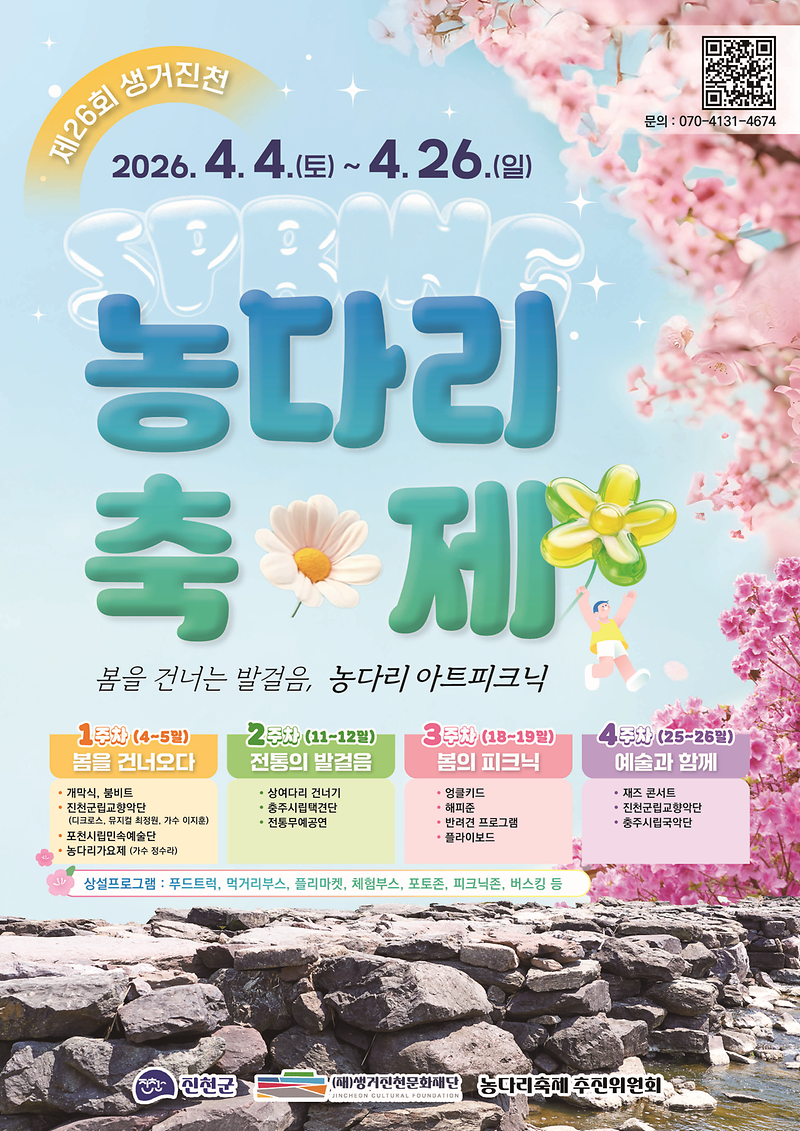 농다리축제_메인포스터.png 이미지