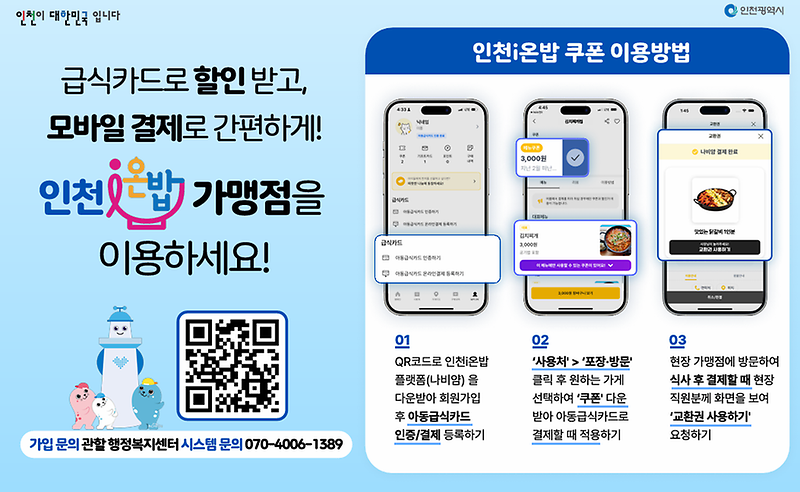 온밥_가맹점_이용.png 이미지