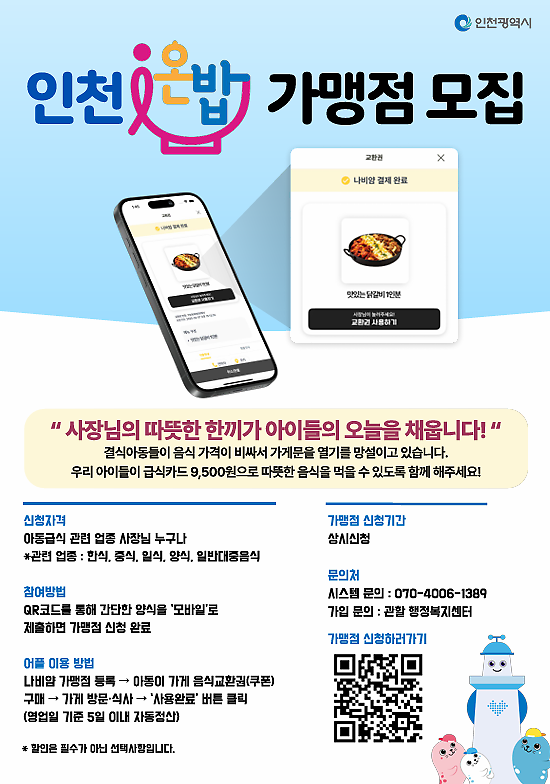 온밥_가맹점_모집.png 이미지