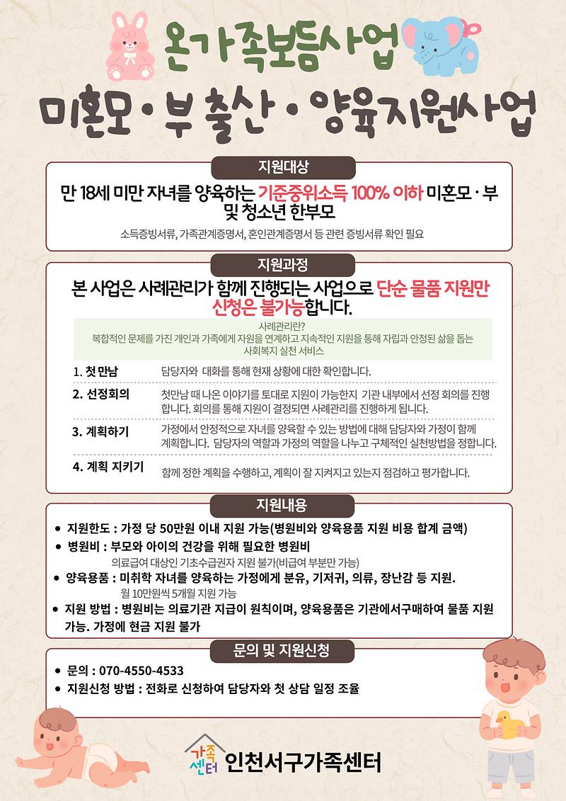 온가족보듬사업(미혼부모_양육지원사업)_홍보지.jpg 이미지