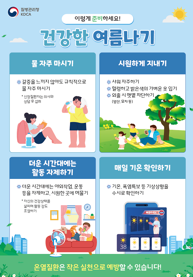 온열질환_예방홍보(건강한_여름나기).png 이미지