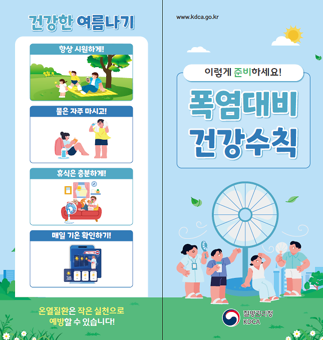 폭염대비_건강수칙_1.png 이미지