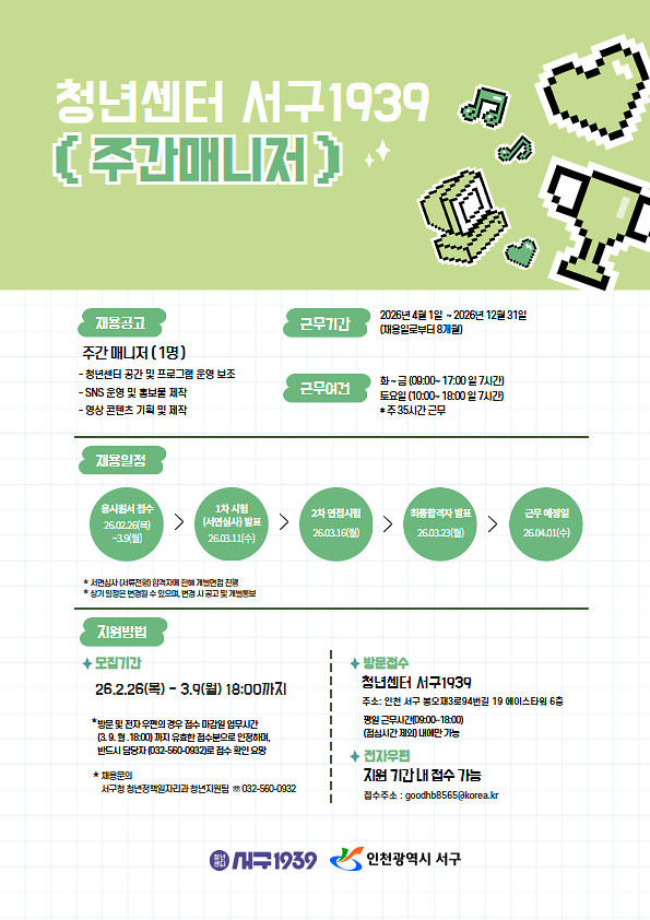 포스터(청년센터_서구1939_기간제_근로자_채용공고).png 이미지