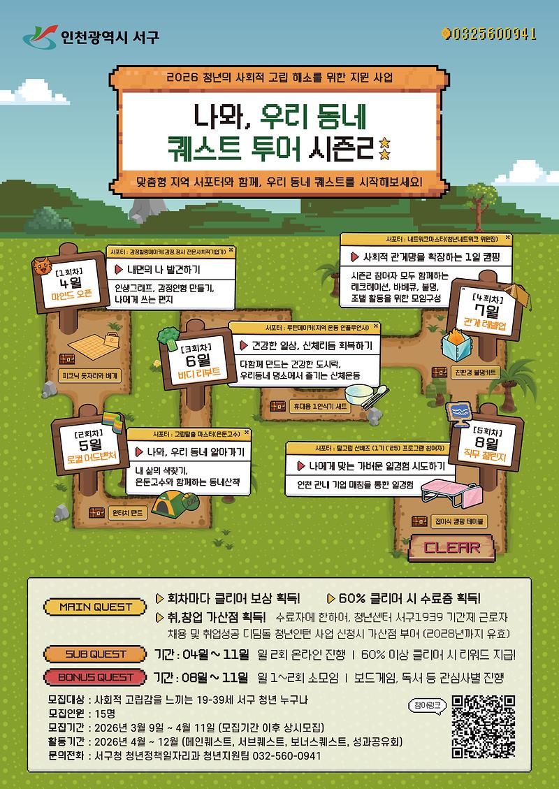 포스터(나와，_우리_동네_퀘스트_투어).jpg 이미지