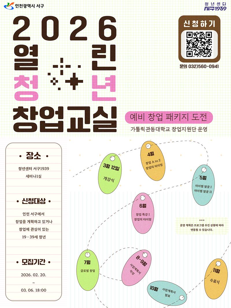 포스터(열린_청년_창업교실).jpg 이미지