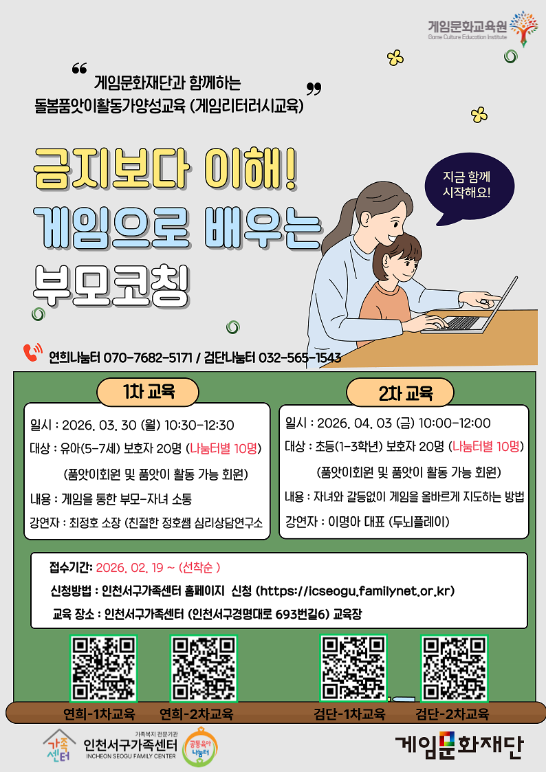 품앗이활동가양성교육(게임리터러시).png 이미지