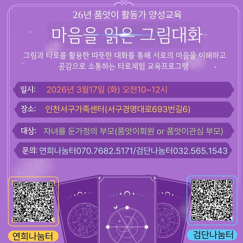 품앗이활동가양성교육(공감타로)_(1).jpg 이미지