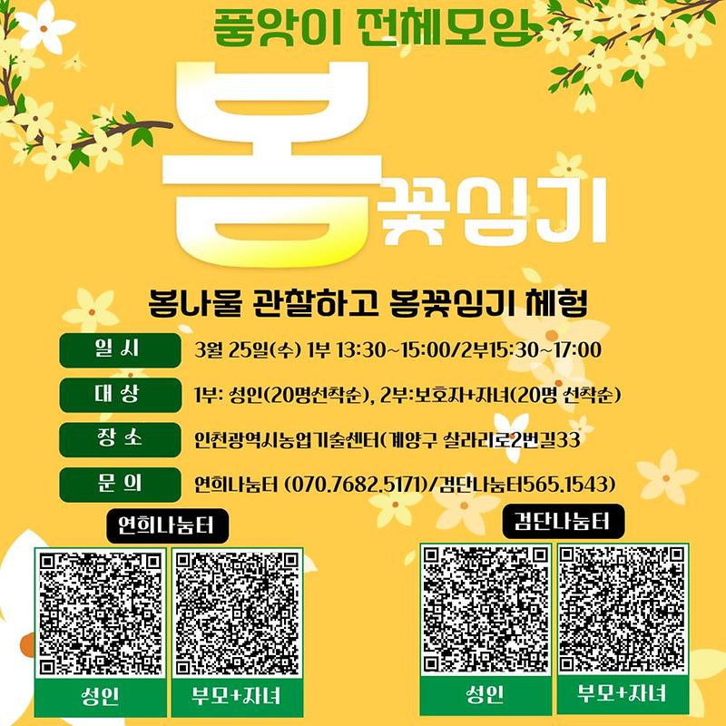 품앗이전체모임(봄꽃심기).jpg 이미지