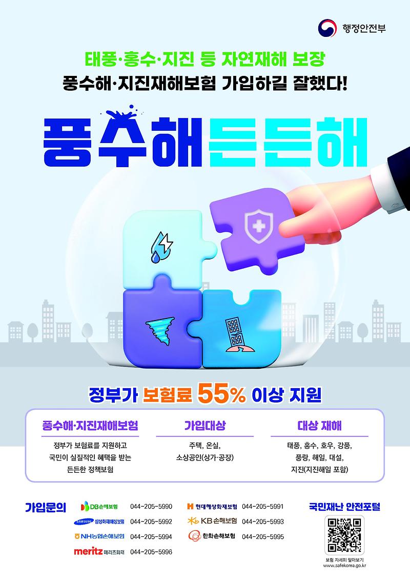 풍수해·지진재해보험_1.jpg 이미지