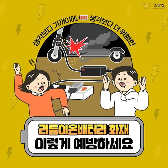 리튬배터리_카드뉴스_1.jpg 이미지