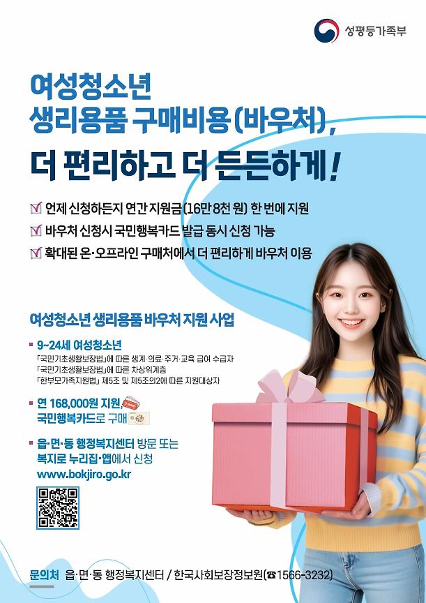 생리대_바우처_홍보_포스터_1.jpg 이미지