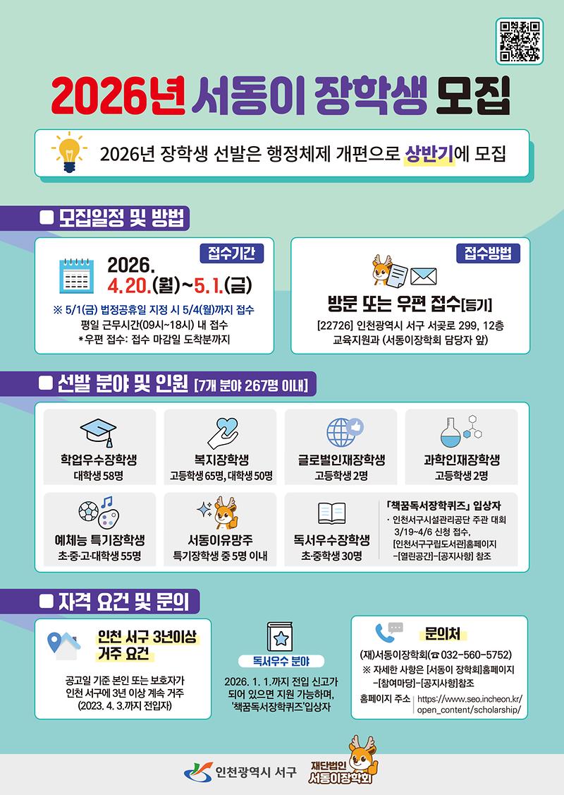 서동이장학생_모집(최종).jpg 이미지