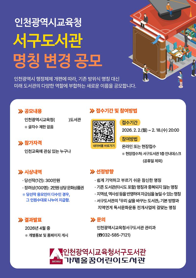 서구도서관_명칭변경공모_포스터(최종).jpg 이미지