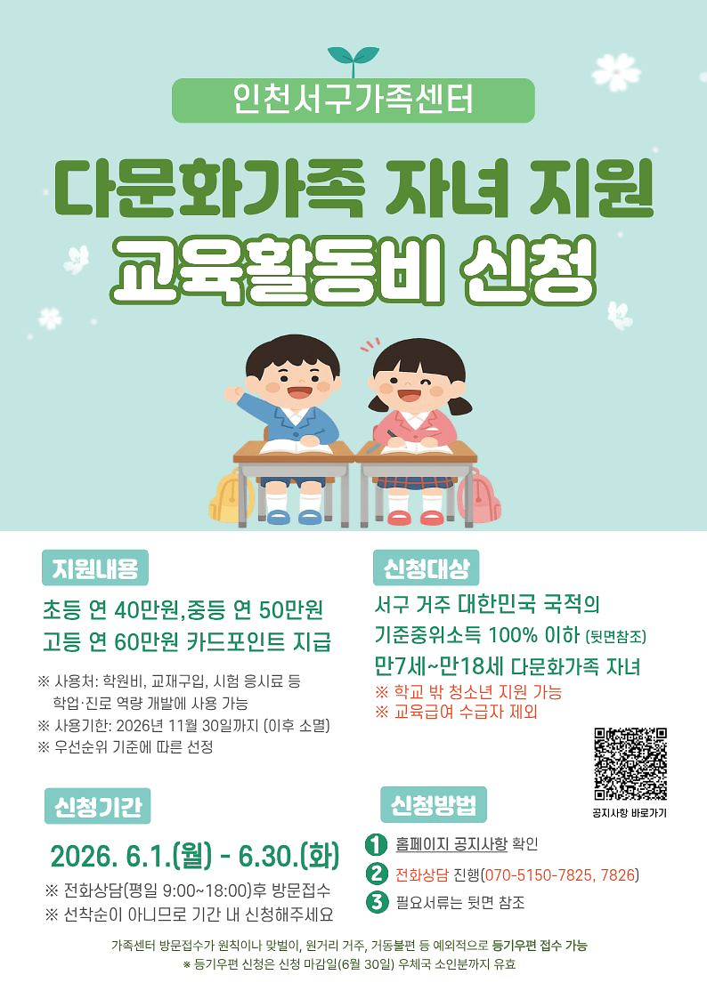 서구가족센터_교육활동비_홍보지.png 이미지