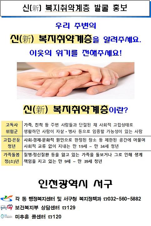 신(新)복지취약계층_발굴_홍보.jpg 이미지