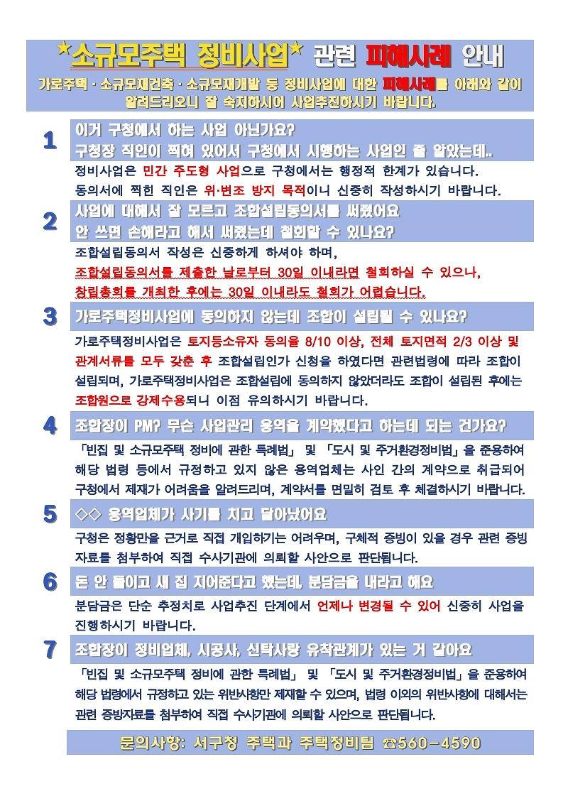 소규모주택정비사업_피해사례_안내.jpg 이미지