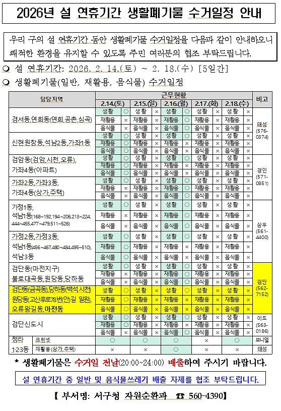 수거일정.jpg 이미지