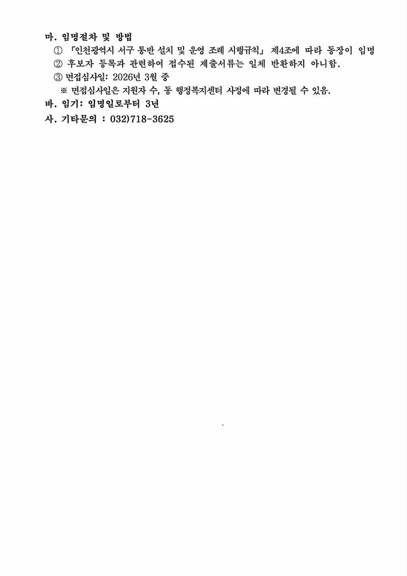 통장_후보자_등록_신청_공고(2026-15)_2.jpg 이미지
