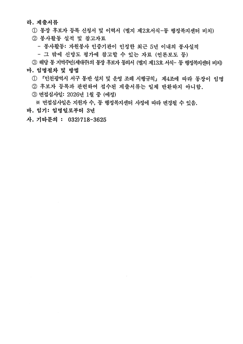 통장_후보자_등록_신청_공고(2026-3)_2.png 이미지