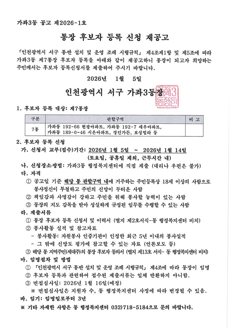 통장_후보자_등록_신청_재공고(7통).jpg 이미지
