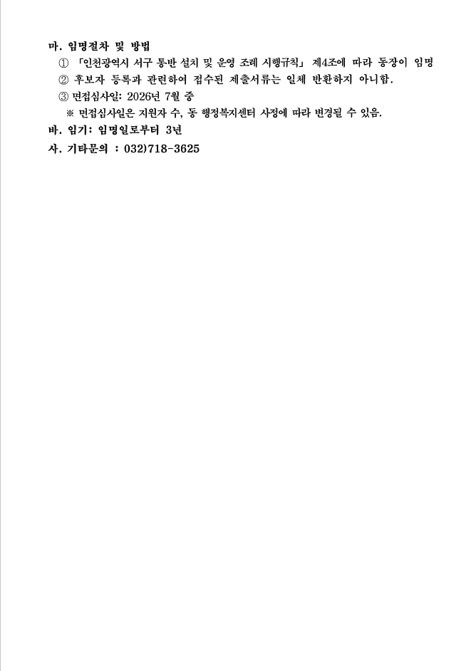 통장_후보자_등록_신청공고(2026-38)_2.png 이미지