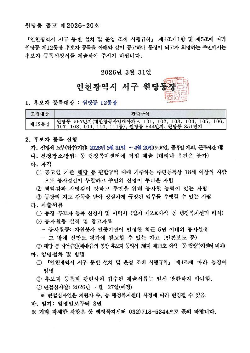 통장_모집_공고문(12통).jpg 이미지