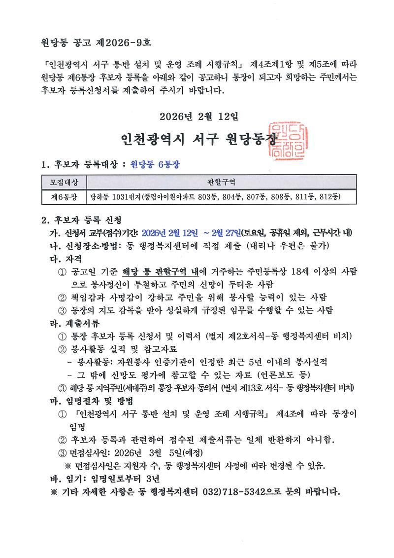통장_모집_공고문(6통).jpg 이미지