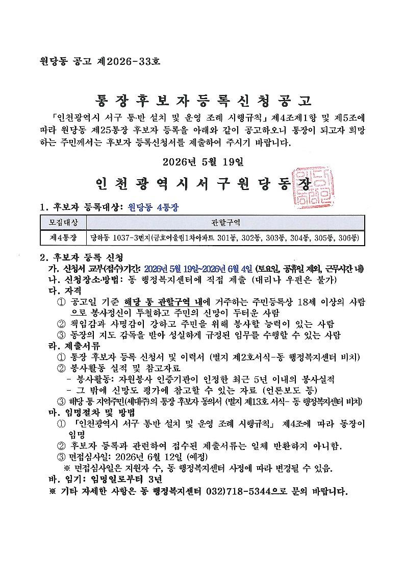 통장_모집_공고문(제4통).jpg 이미지