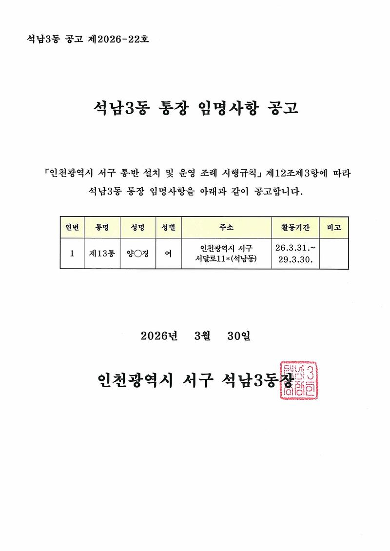 통장_위촉_공고(제13통장)_1.jpg 이미지