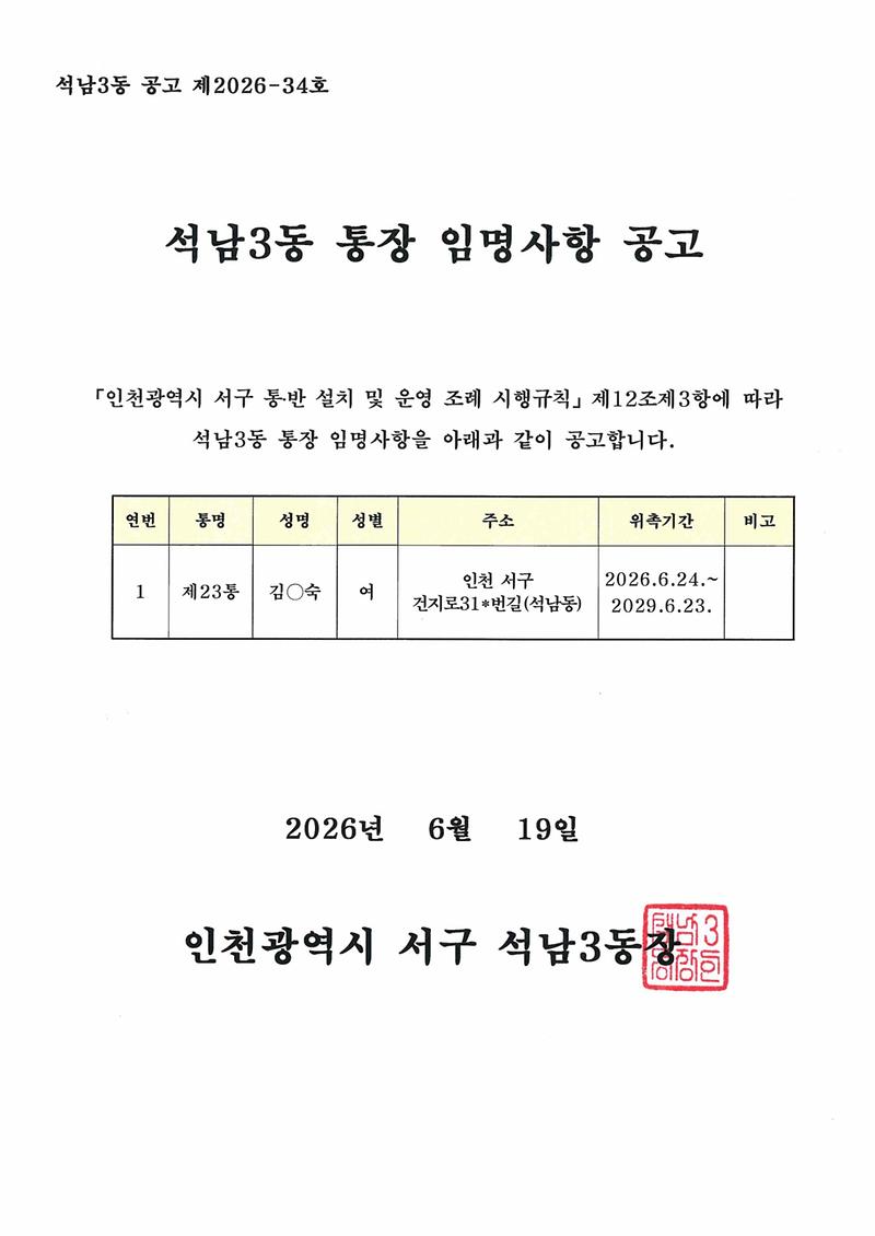통장_위촉_공고(제23통장)_1.jpg 이미지