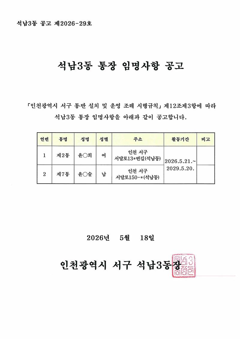 통장_위촉_공고(제2통장,_제7통장).jpg 이미지