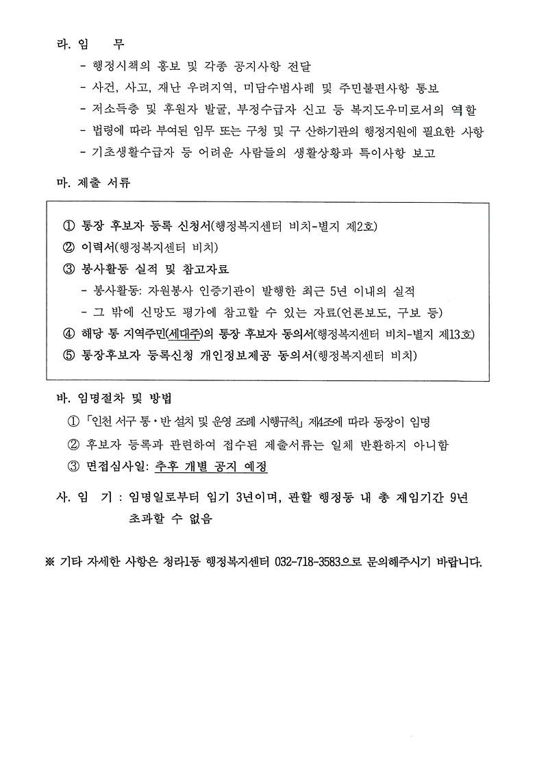 통장후보자_등록신청_공고문(7,_12,_14,_17,_33통)_002.jpg 이미지