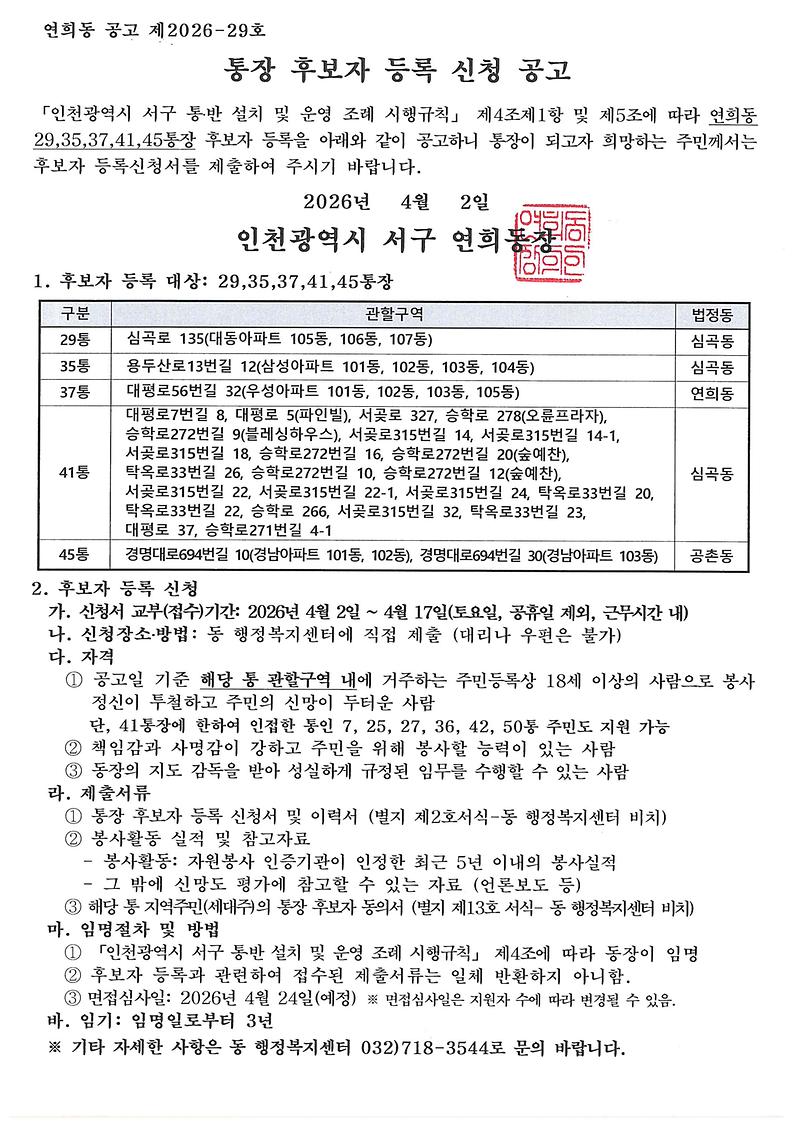 통장후보자등록신청공고문.jpg 이미지