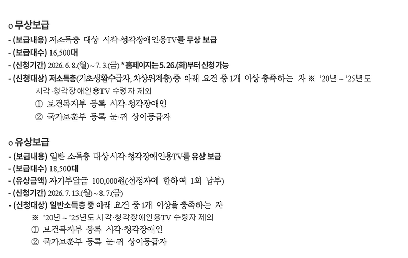 TV보급_홍보.png 이미지