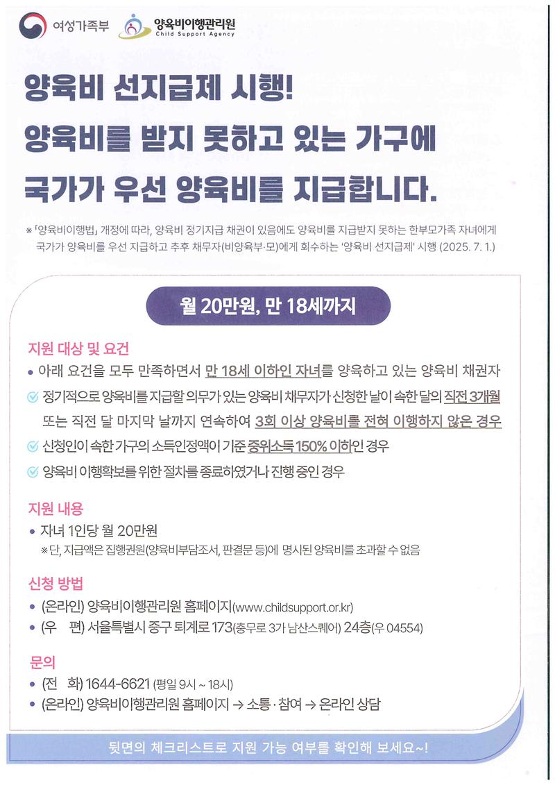 양육비_선지급제_(1).jpg 이미지