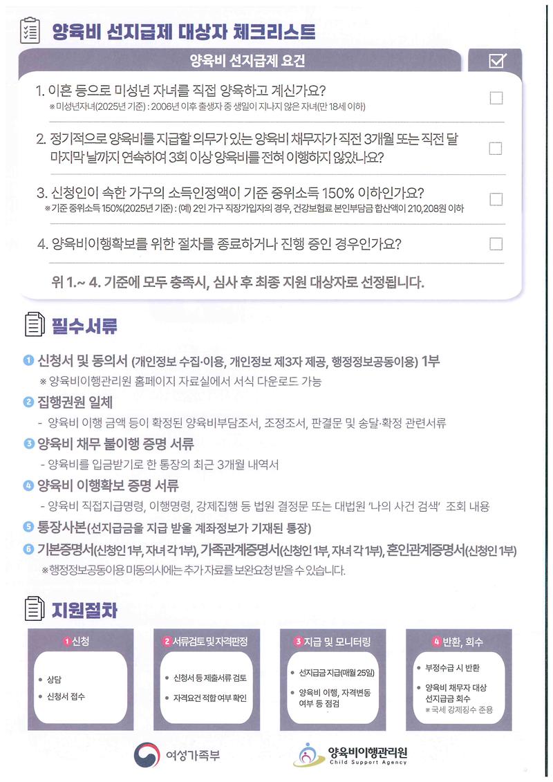 양육비_선지급제_(2).jpg 이미지