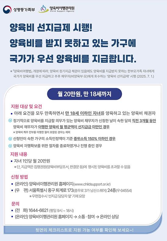양육비선지급제_홍보리플릿_1.jpg 이미지