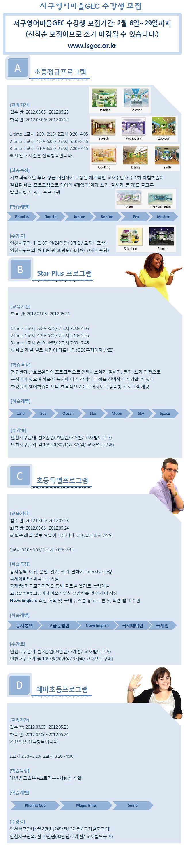 GEC_모집안내_서구청홈페이지_공지_120112.jpg 이미지