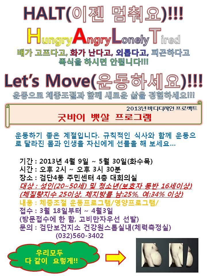 2013년굿바이뱃살프로그램2기안내문11.jpg 이미지