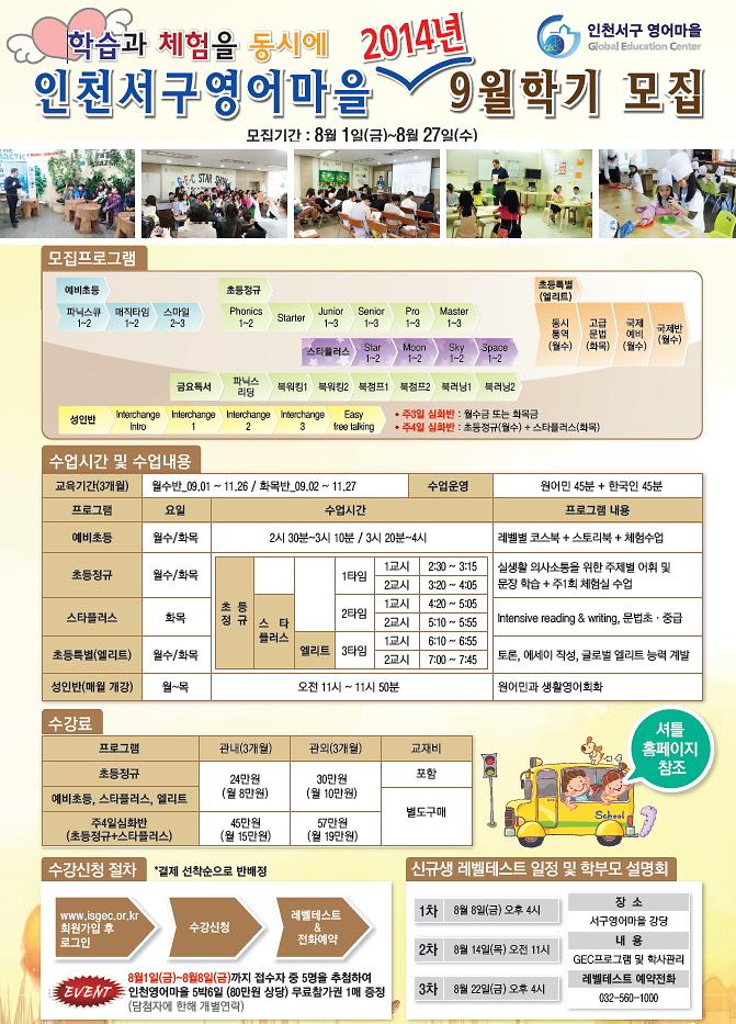 서구영어마을 33기 모집안내문(앞).jpg 이미지