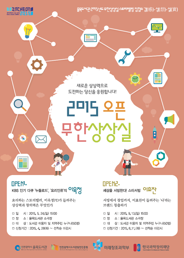 오픈무한상상실(9월 13일_이효찬).png 이미지