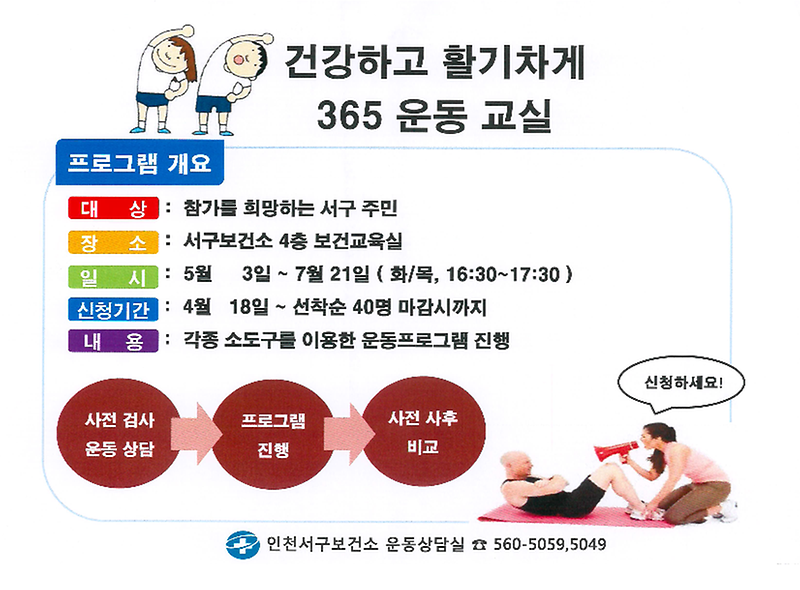 365운동교실안내문.png 이미지