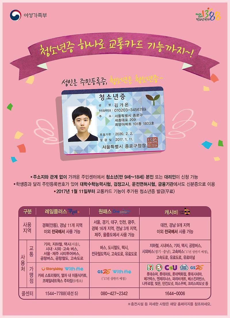 청소년증발급안내_포스터.jpg 이미지