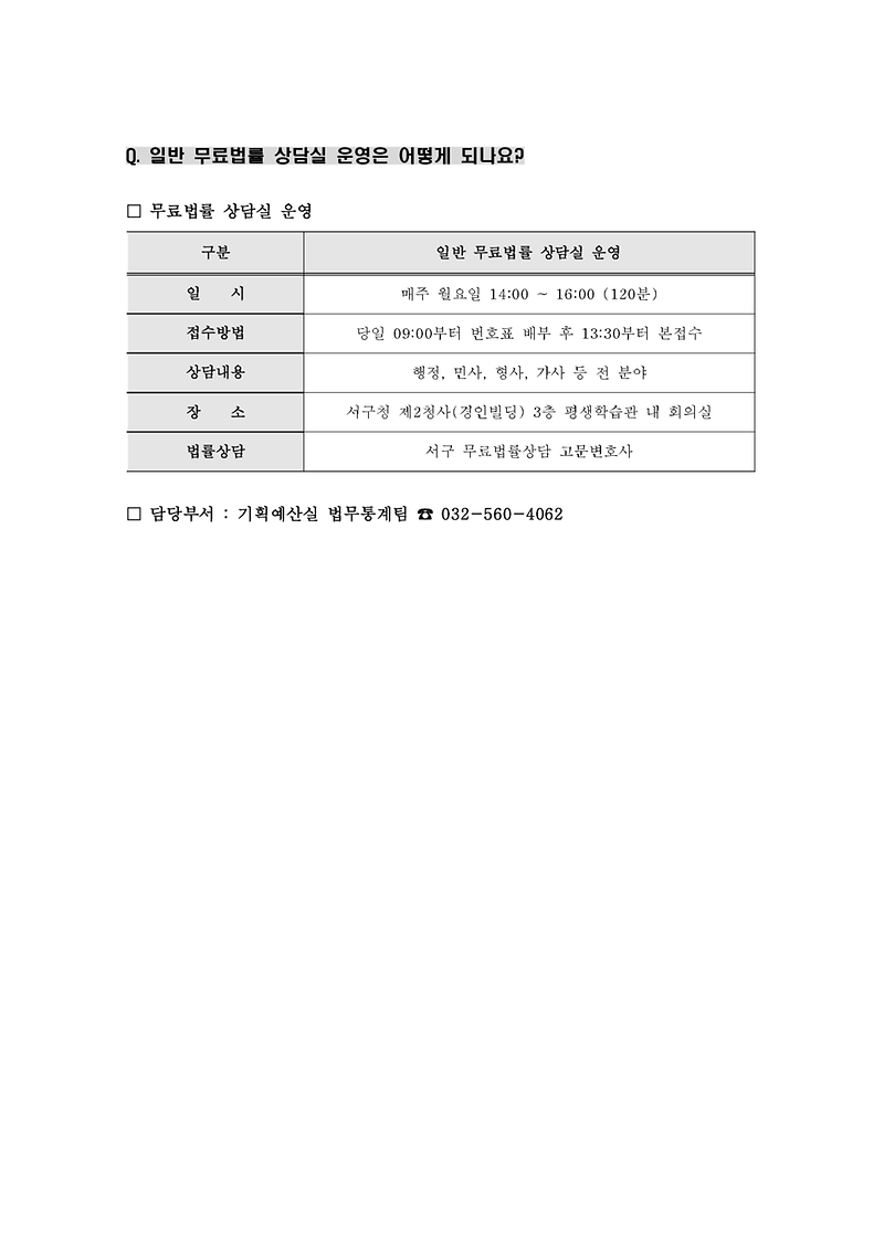 Q_무료법률_상담실_운영_1.png 이미지